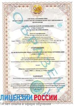 Образец разрешение Самара Сертификат ISO 9001
